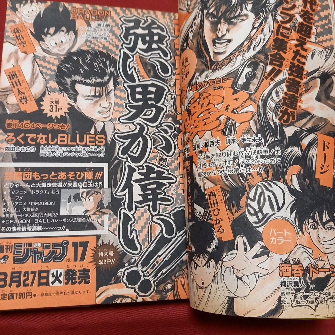 美品・エラー品】週刊 少年 ジャンプ 1990年 16号 漫画 アニメ