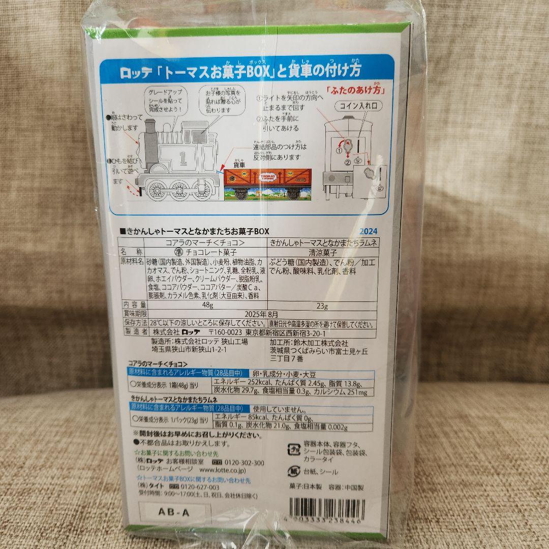 新品未開封】トーマスとなかまたちお菓子BOX クリスマス - メルカリ