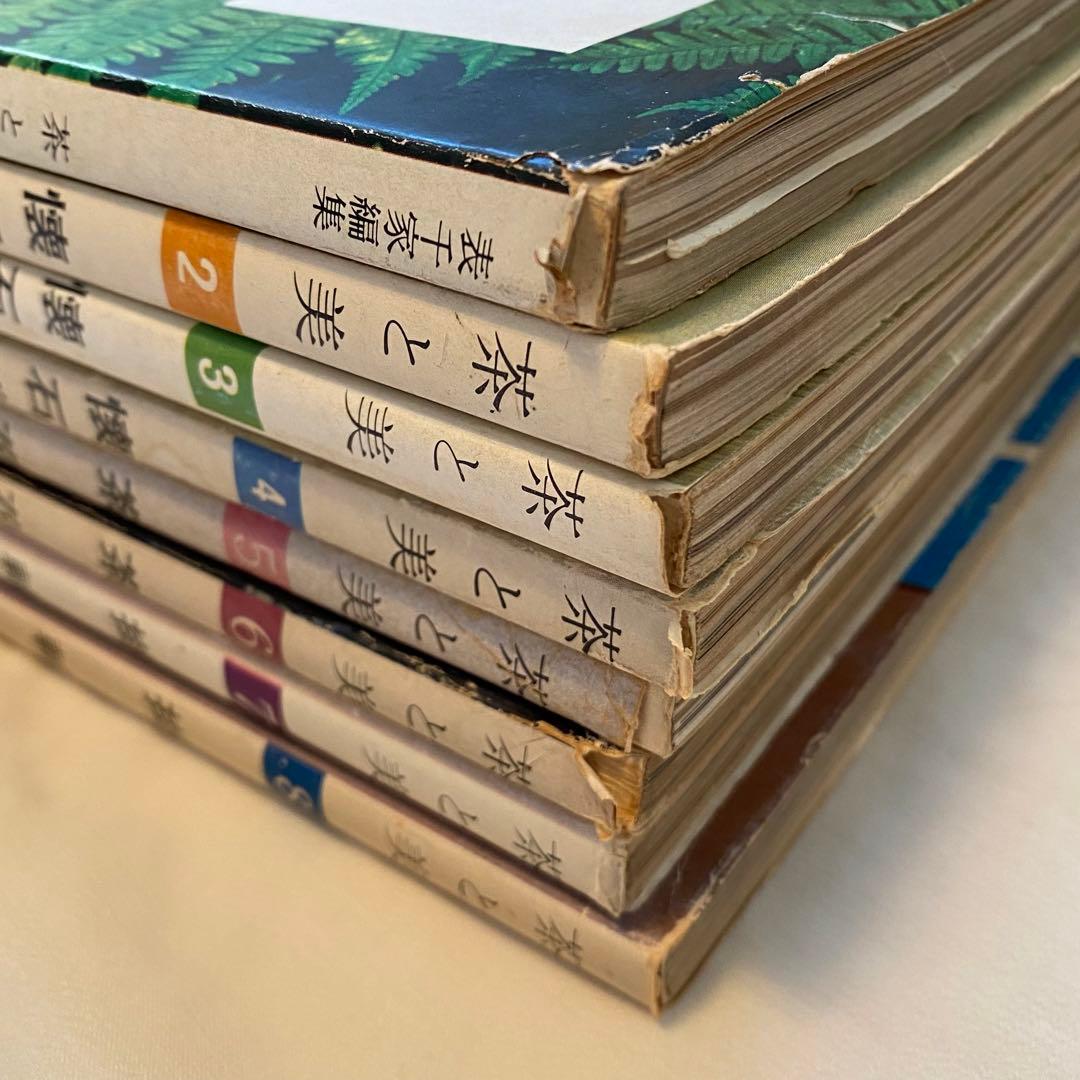 茶と美 【第1号~第8号セット】 茶と美舎 表千家 - メルカリ