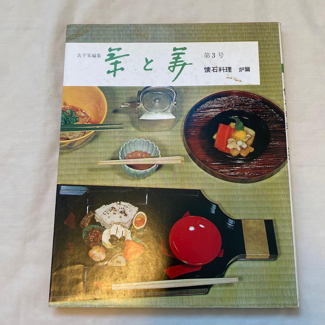 茶と美 【第1号~第8号セット】 茶と美舎 表千家 - メルカリ