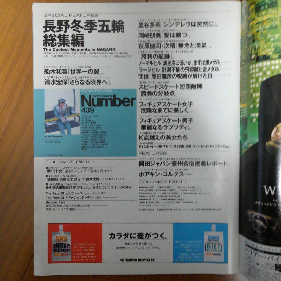 sports graphic number 439 長野冬季五輪総集編 - メルカリ