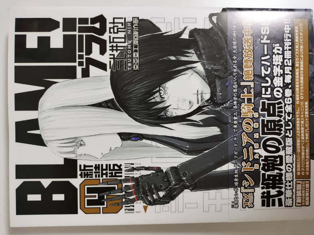 BLAME！新装版 弐瓶勉 全巻セット - メルカリ