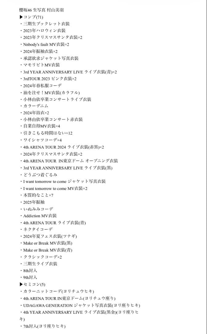 最終値下げ】櫻坂46 村山美羽 生写真 コンプ まとめ売り - メルカリ