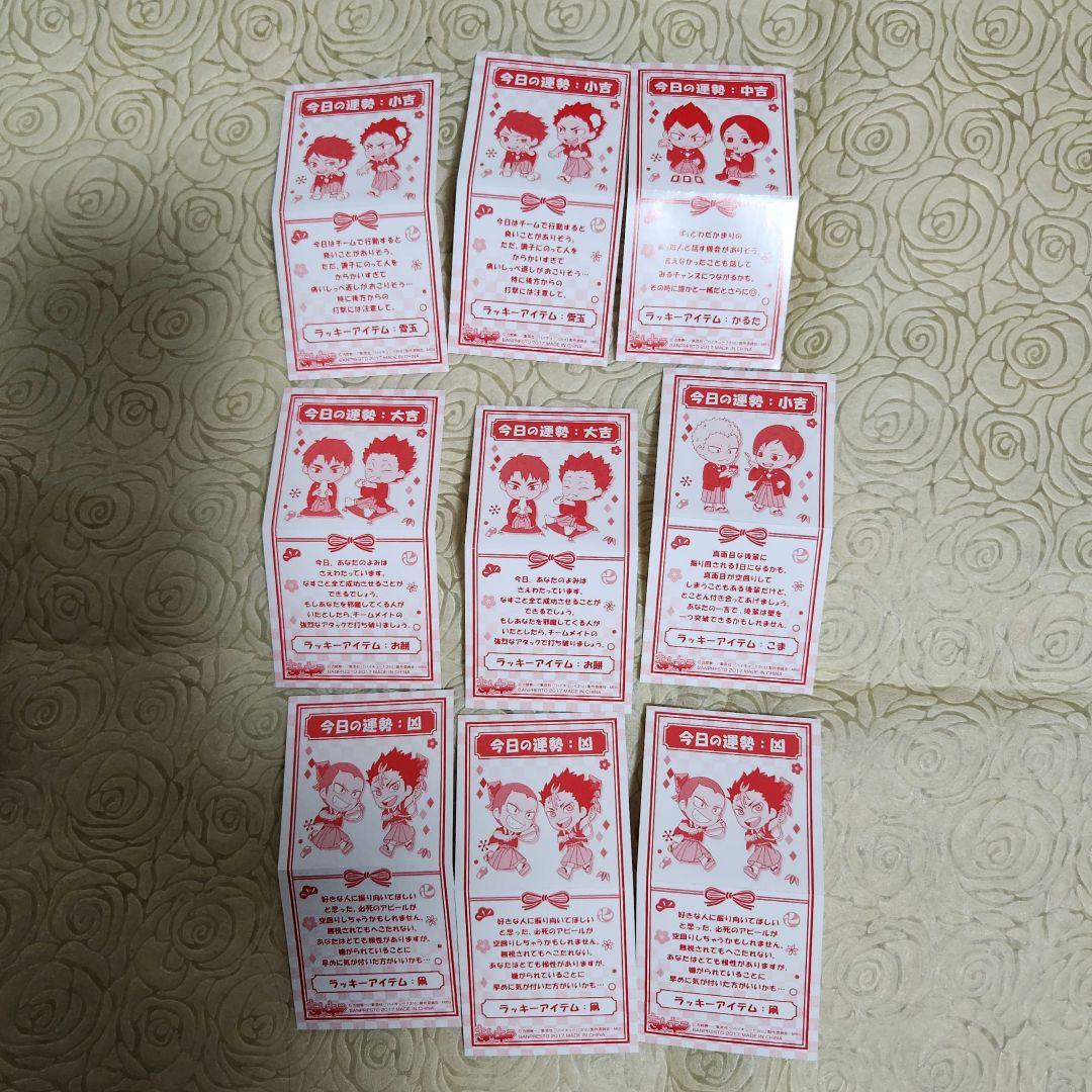 ハイキュー!! 運試し! みくじ 9月18日より横断幕を広げた6