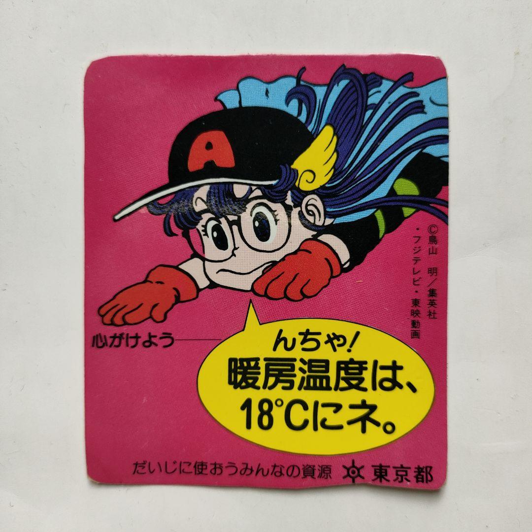 Dr.スランプアラレちゃんのステッカー2枚セット - メルカリ