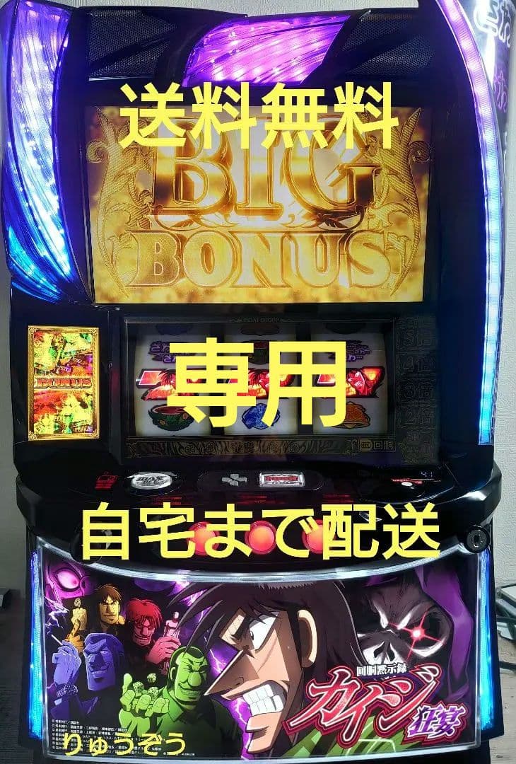 We データ対応ユニット付きスマスロ実機 カイジ狂宴 楽天市場】【本州送料無料】 回胴黙示録カイジ 狂宴 【スマスロ遊技