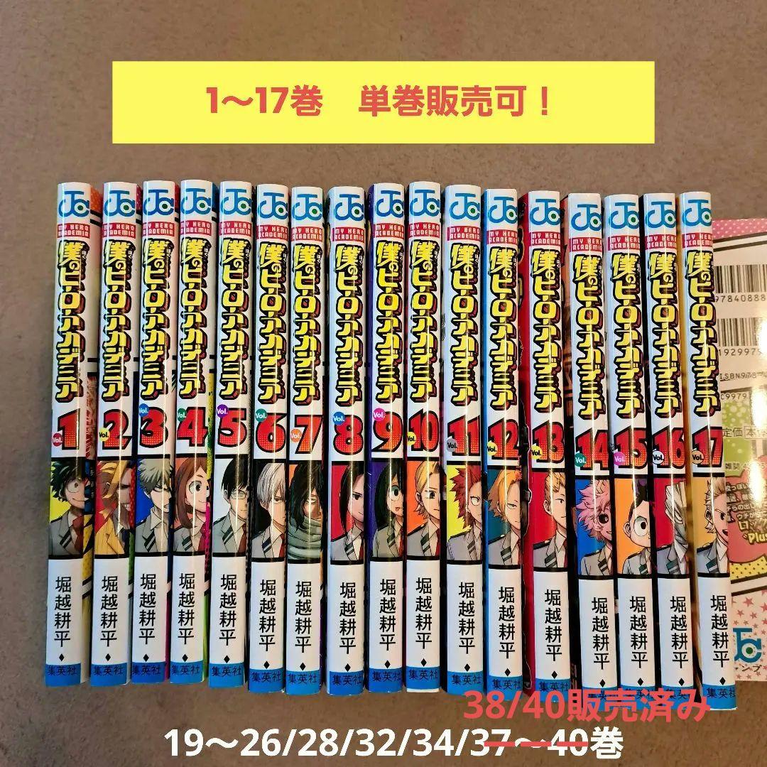 漫画　僕のヒーローアカデミア　不揃い32冊 僕のヒーローアカデミア 32 (ジャンプコミックス) | 堀越 耕平 |本