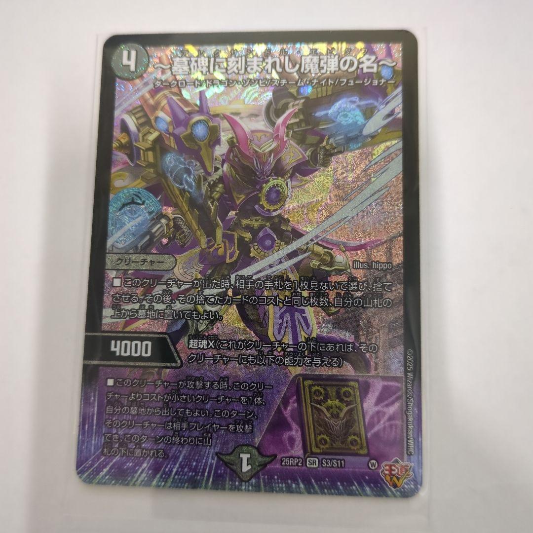 デュエマ 〜墓碑に刻まれし魔弾の名〜アレクサンドル・エピタフ - メルカリ