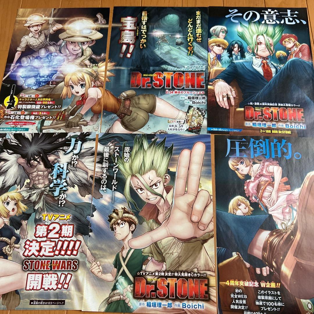 Dr.STONE スピンオフ付き 切り抜き 少年ジャンプ ドクターストーン