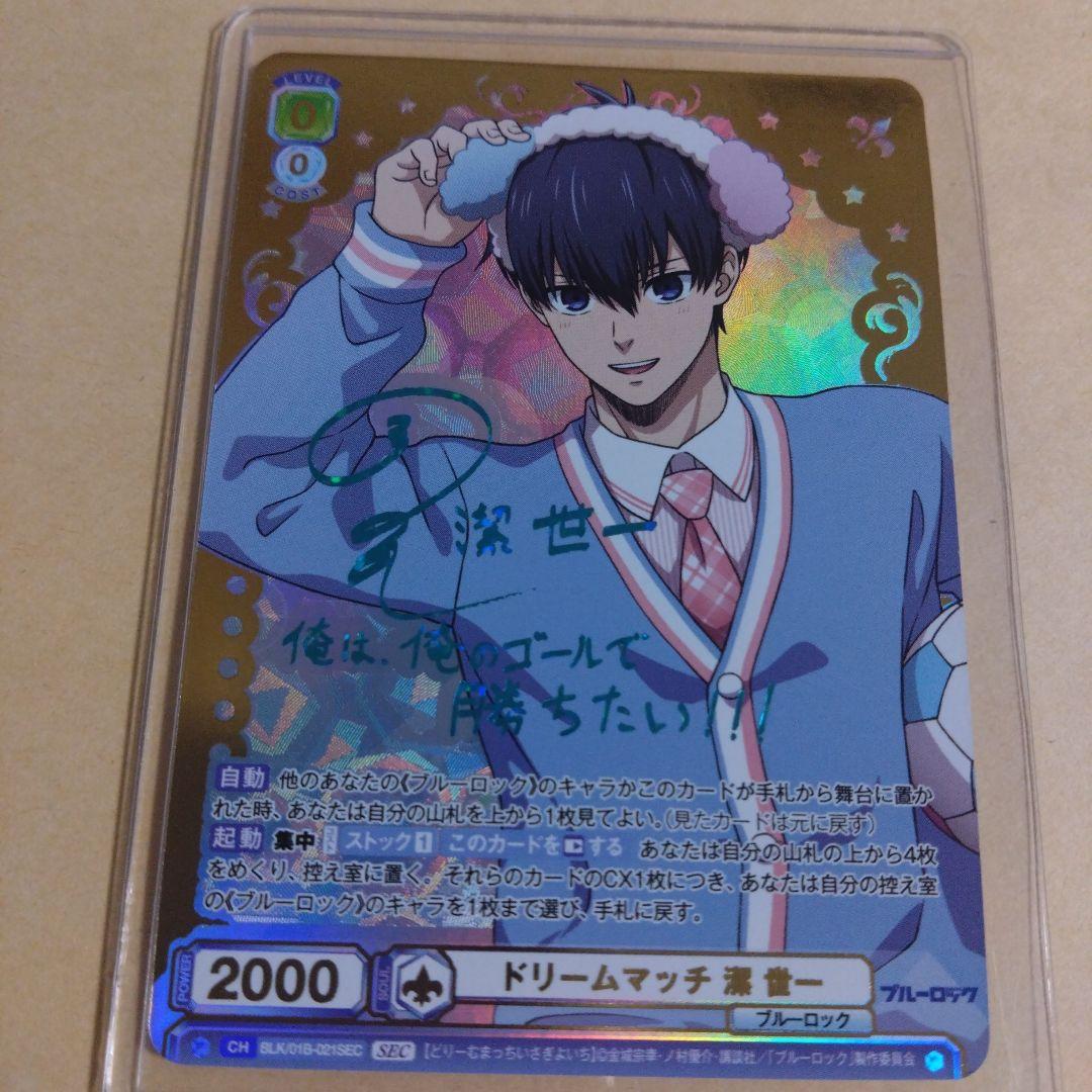 ブルーロック ヴァイスシュヴァルツ ブラウ サイン SEC 潔世一 - メルカリ