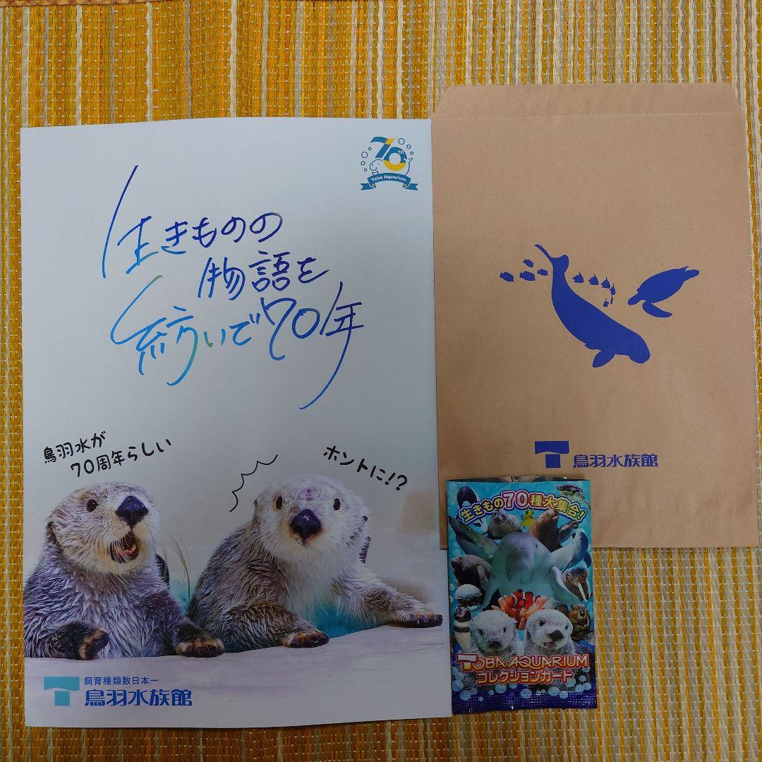鳥羽水族館 70周年 コレクションカード - メルカリ