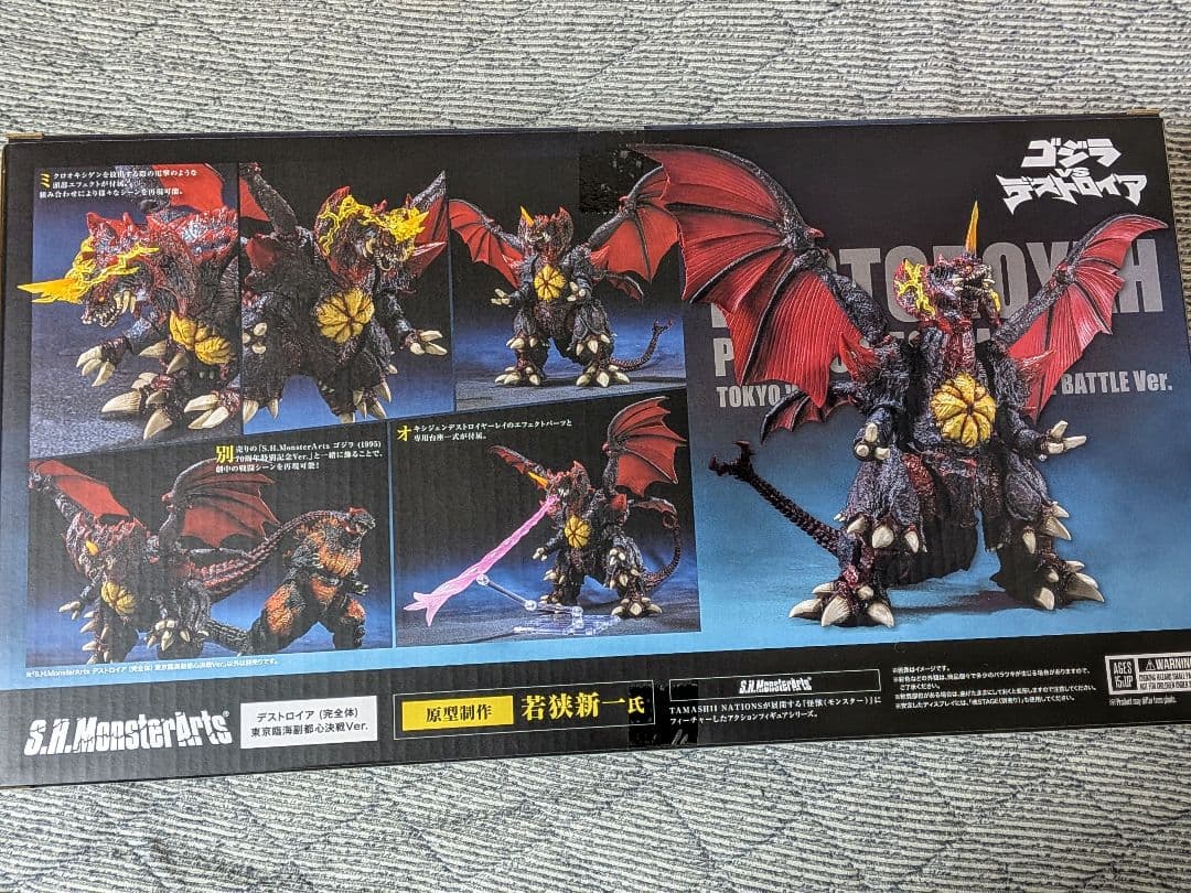 S.H.MonsterArts デストロイア 完全体 東京臨海副都心決戦Ver