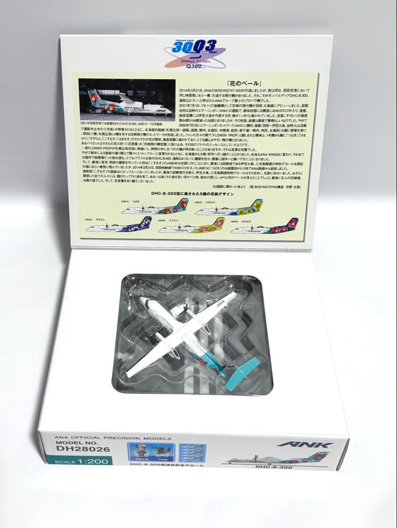 全日空商事 1/200 DHC-8-300 ANK TSUBAKI LIVERY - メルカリ