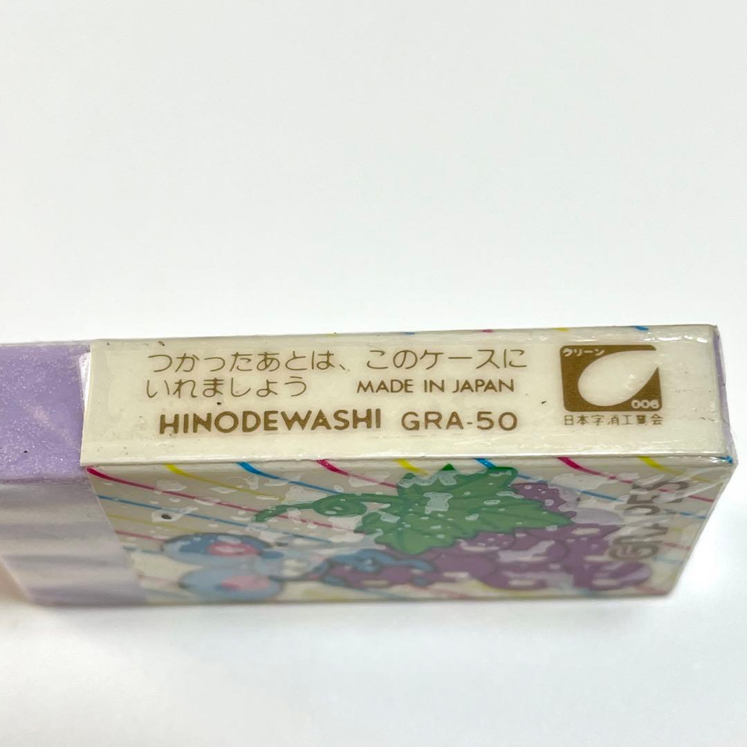 昭和レトロ ぶどう 香り玉 消しゴム 80年代ファンシー匂い玉