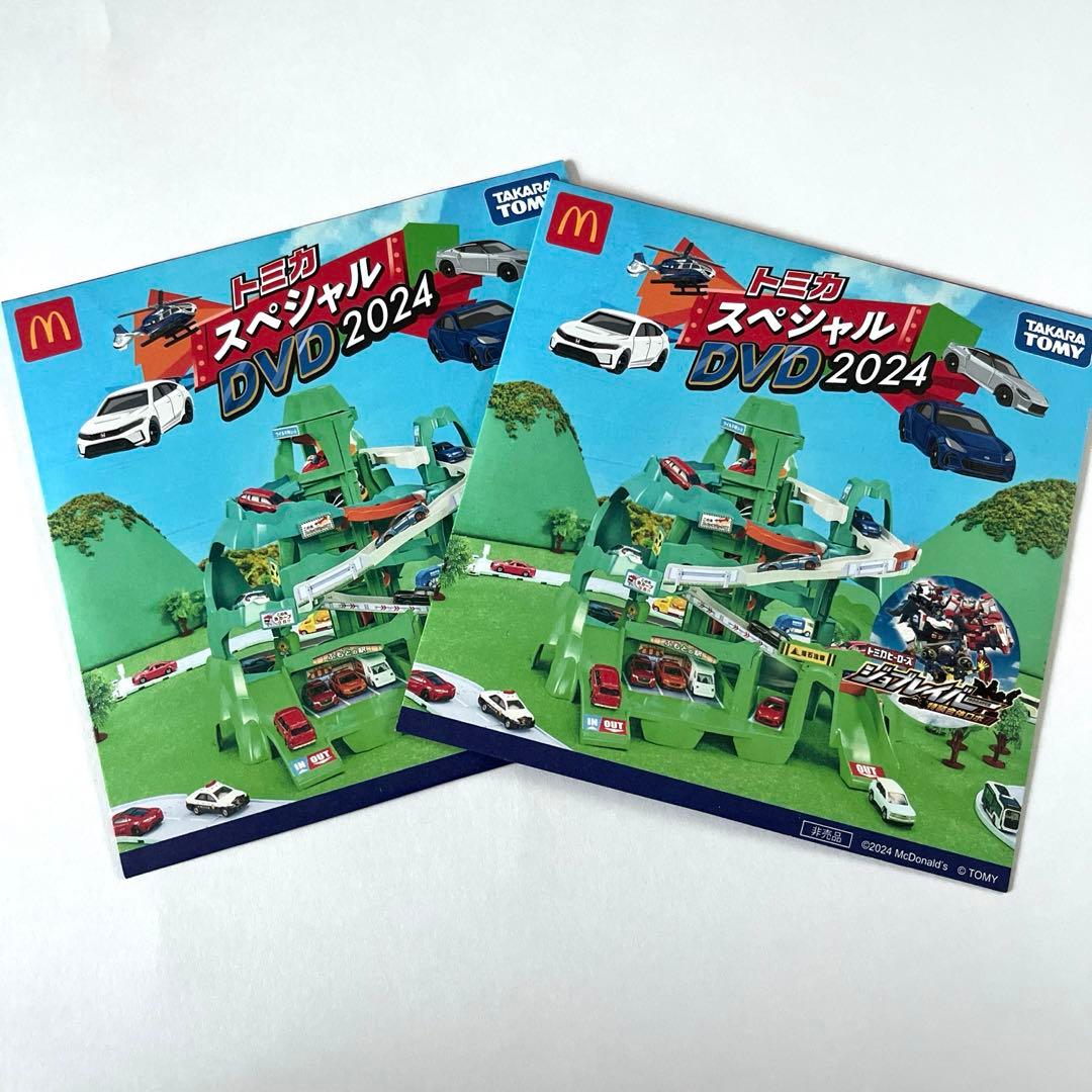 トミカ DVD 2024 2枚セット 未開封 - メルカリ