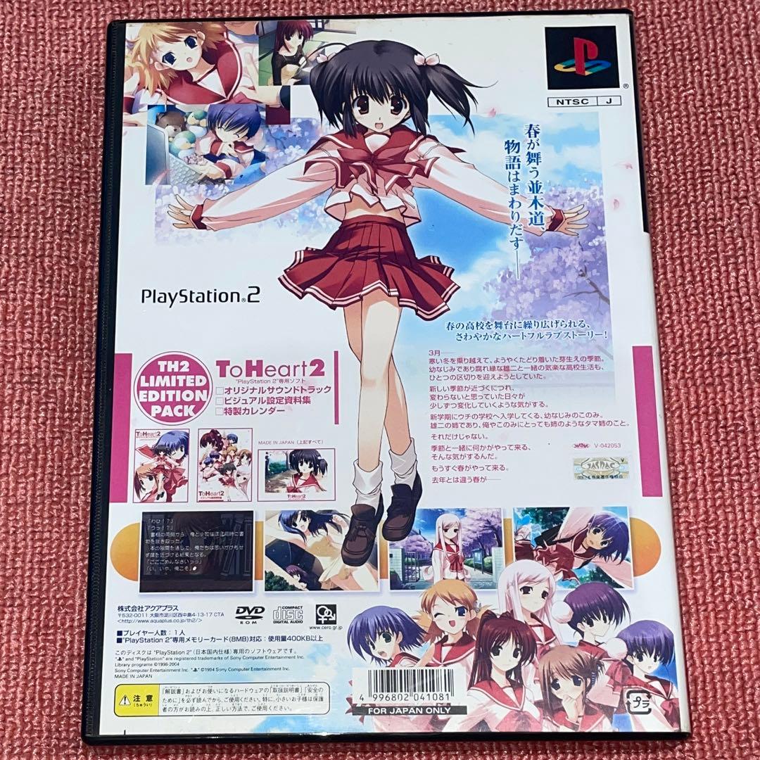 年代物・希少品】PS2 To Heart2 トゥハート2 初回限定版
