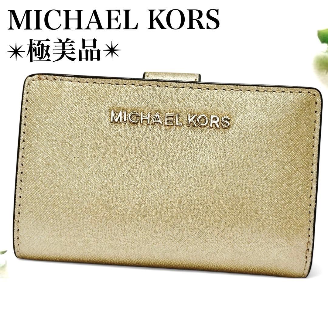 極美品✨マイケルコース 折り財布 レザー 金ロゴ 金運up シャンパン