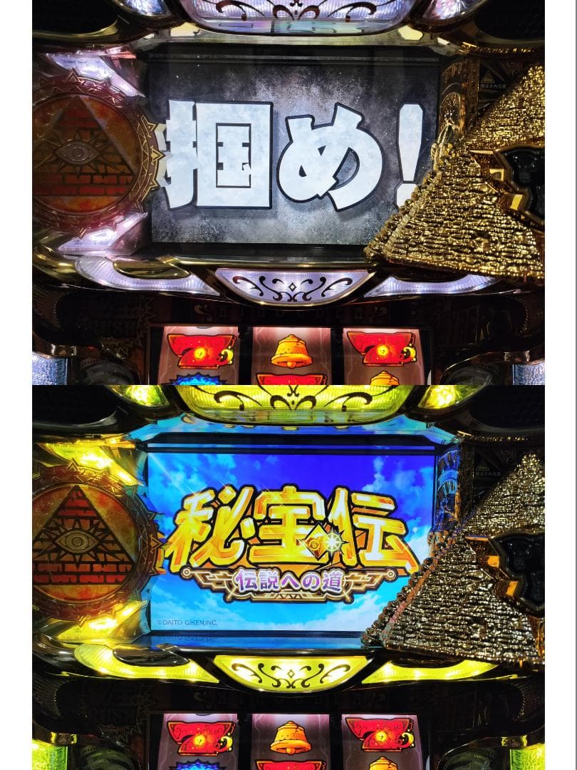 パチスロ実機】大都技研☆秘宝伝～伝説への道～【コイン不要機付
