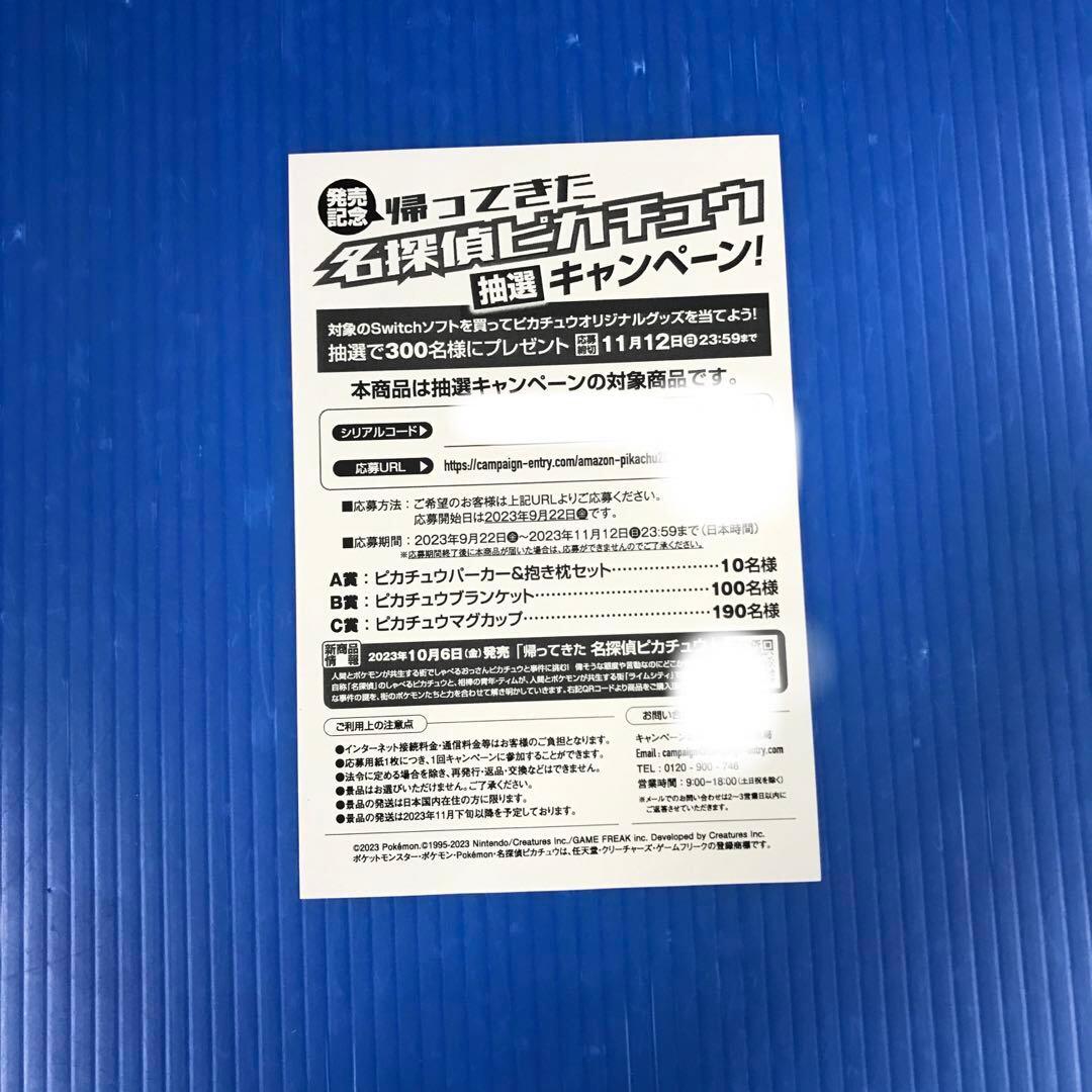 帰ってきた 名探偵ピカチュウ Amazon限定オリジナルBOX付き - メルカリ