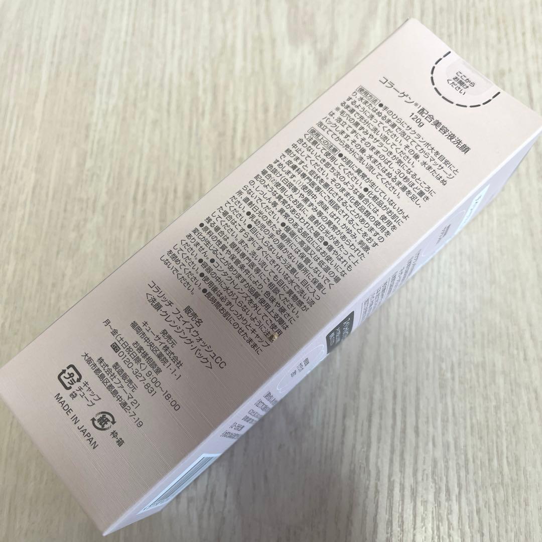 送料込】あのCMで話題の商品❤️コラリッチ3点セット ジェルEX 美白