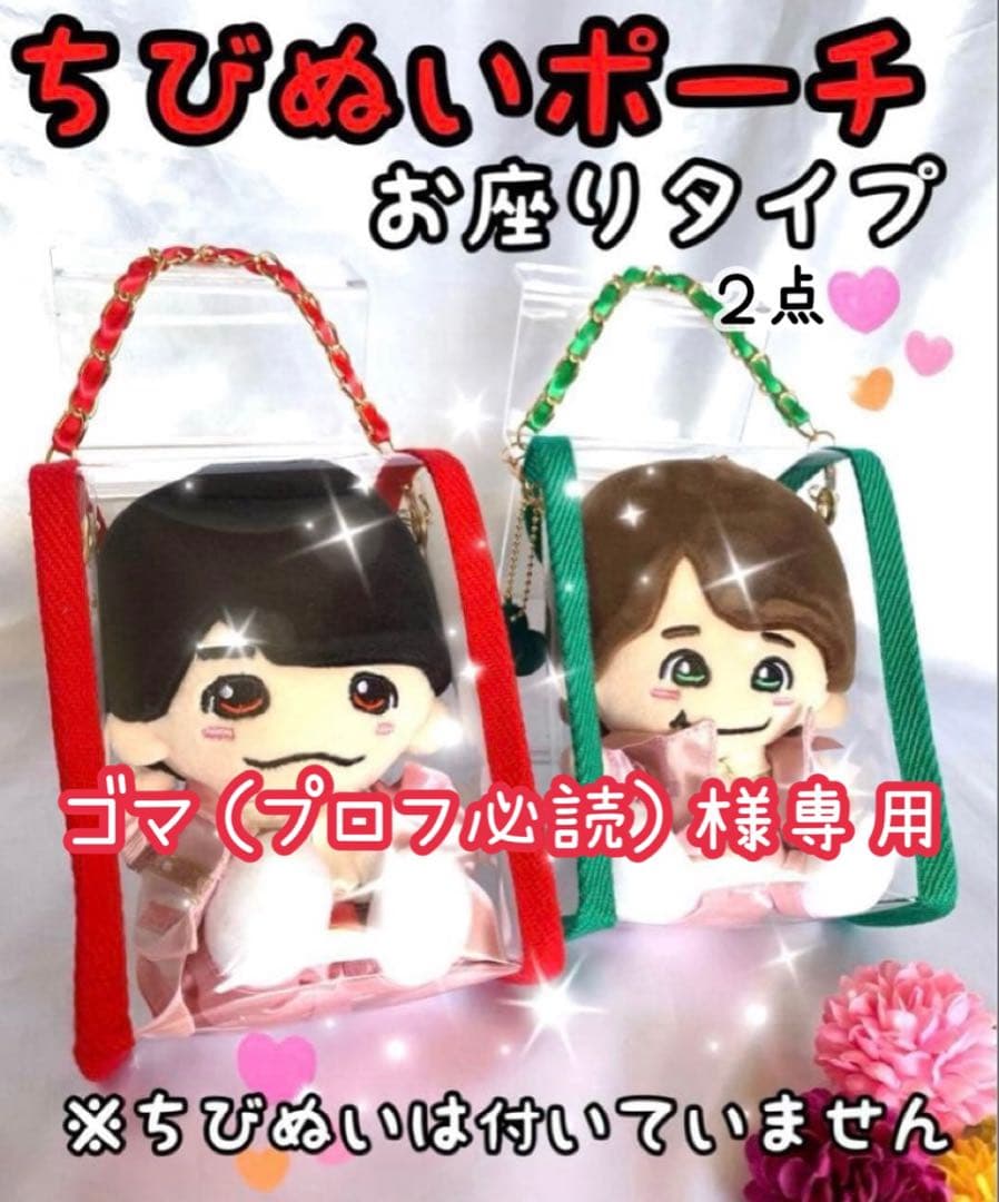 ゴマ（プロフ必読）様専用 はぴぬいポーチ 青 赤 Aぇ! group - メルカリ