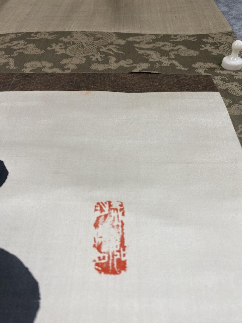 y*o様 雲照律師【真作】如実知自心 仁和寺33