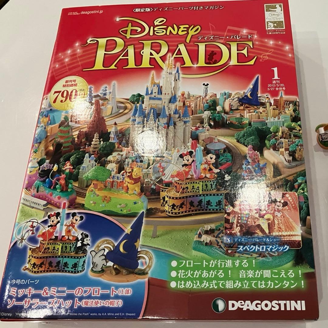 ディアゴスティーニ 創刊号 ディズニーパレード Disney - メルカリ