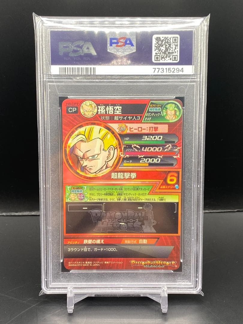 ドラゴンボールヒーローズ 【PSA10】H8-CP7 孫悟空