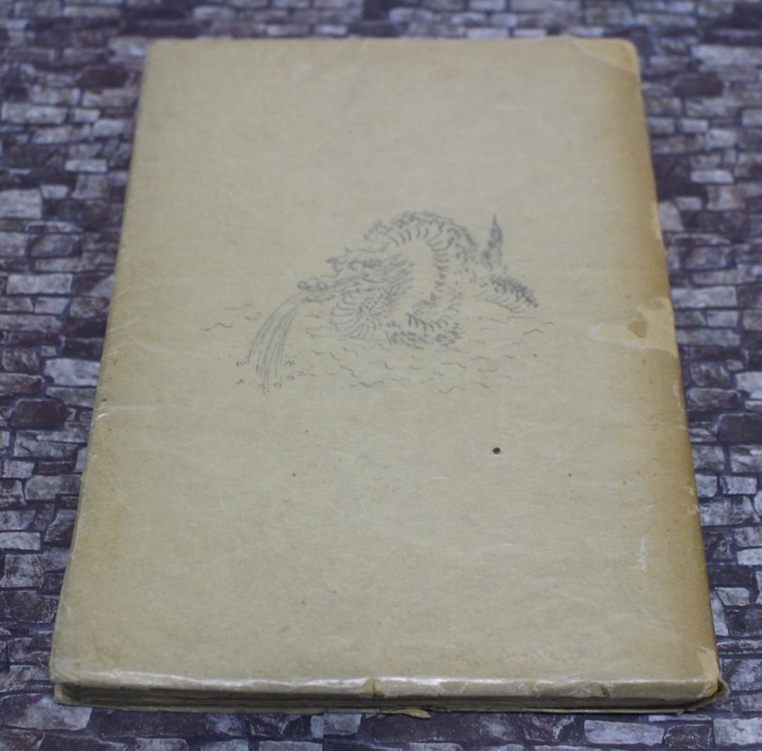 藤田嗣治 1927年挿画本「日本八景」貴重 - メルカリ