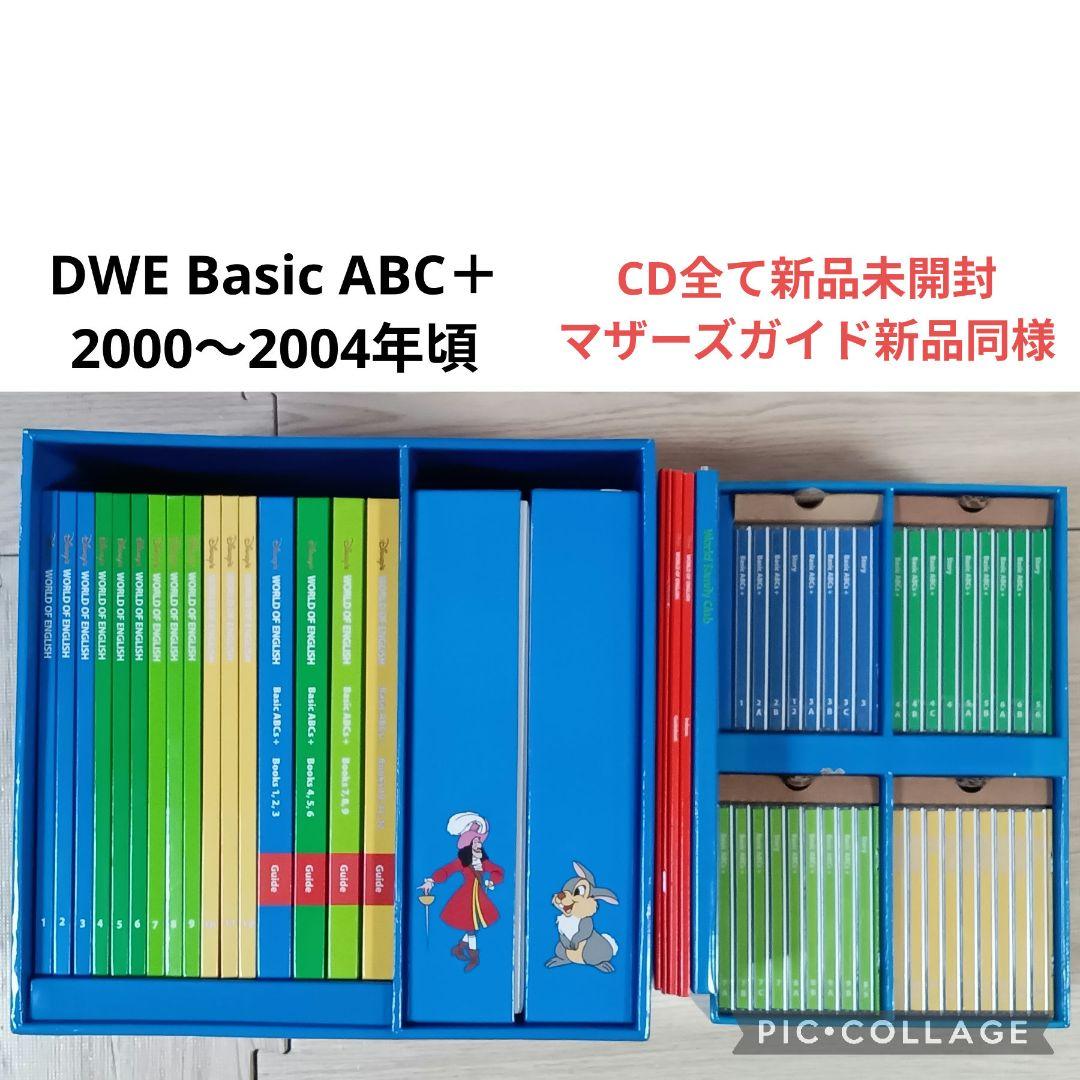 73‐⑰DWE ディズニー英語システム Basic ABC＋ DWE ディズニー英語システム Basic ABCs+ ベーシックABC DVD - メルカリ