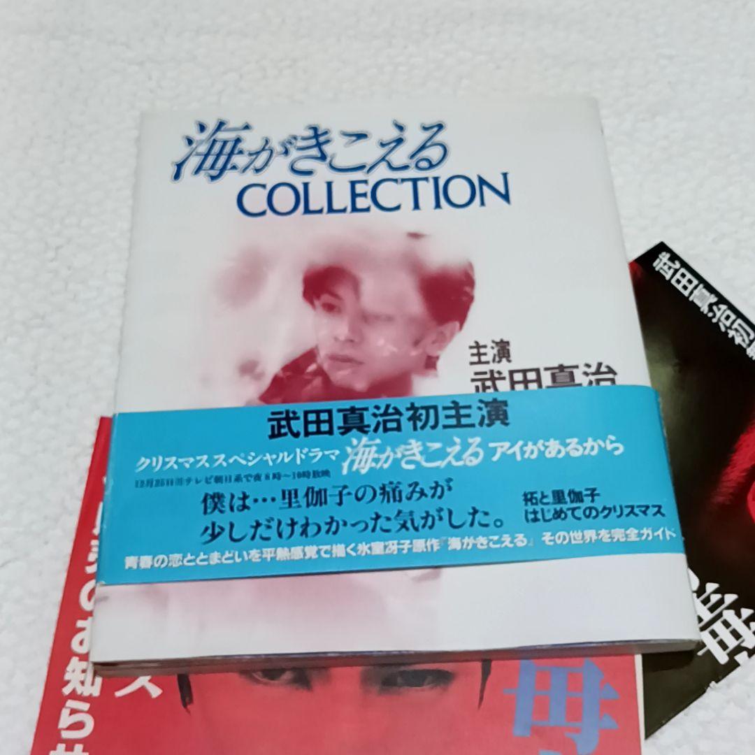 海がきこえる COLLECTION 氷室冴子 スタジオジブリ 武田真治 ジブリ作品ドラマ】海がきこえるcollection : 主演武田真治 - メルカリ