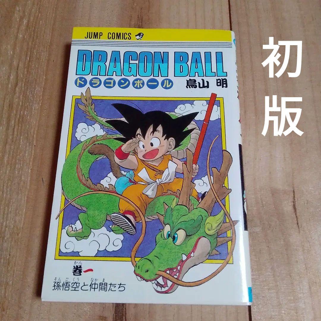 【初版】ドラゴンボール 第1巻 旧装版 初版】ドラゴンボール 第1巻 旧装版 Amazon.co.jp: DRAGON BALL 1