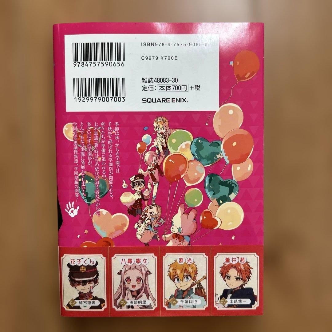 地縛少年花子くん 21巻 - メルカリ