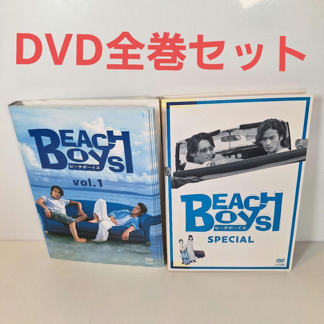 ビーチ・ボーイズ + スペシャル 全7巻セット DVD 竹野内豊 反町隆史