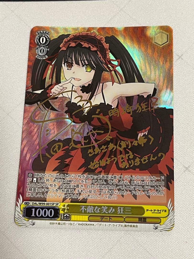 ws ヴァイスシュヴァルツ　不敵な笑み　狂三　SP サイン SP 不敵な笑み 狂三(サイン入り) 買取 | デート・ア・ライブ Vol.2