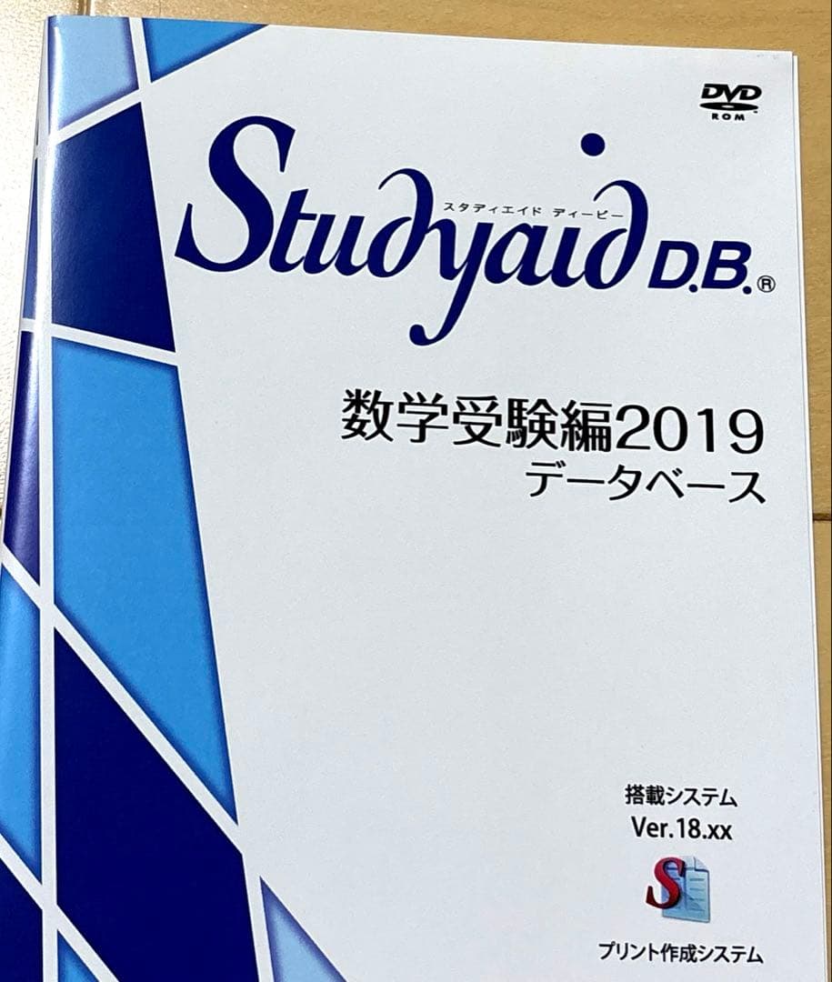 スタディエイド　数学受験編2019 データベース　数研出版　動作確認済 2026年最新】studyaid 数学の人気アイテム - メルカリ
