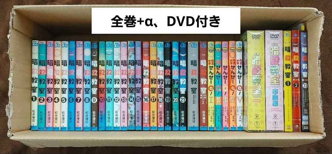 暗殺教室　漫画+α全巻セット、コンプリート アニメと映画のDVD付き、欠品あり BD・DVD: 【メーカー特典付き】 アニメ「暗殺教室」10th anniversary