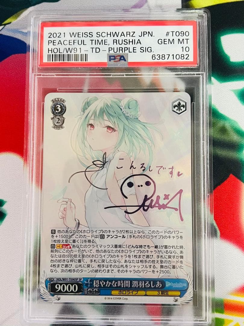 ヴァイスシュヴァルツ hololive 穏やかな時間 潤羽るしあ PSA10