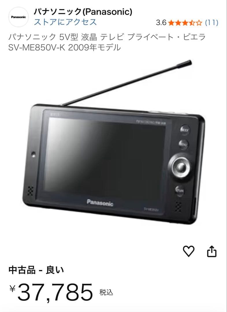 Panasonic VIERA 防水ポータブルTV SV-ME850V ワンセグ - メルカリ