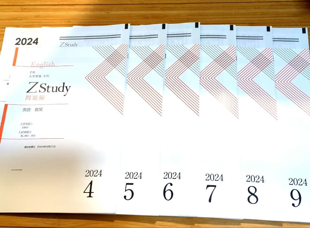 Z会大学受験 英語 難関 ZStudy 2024年 4〜9月セット - メルカリ