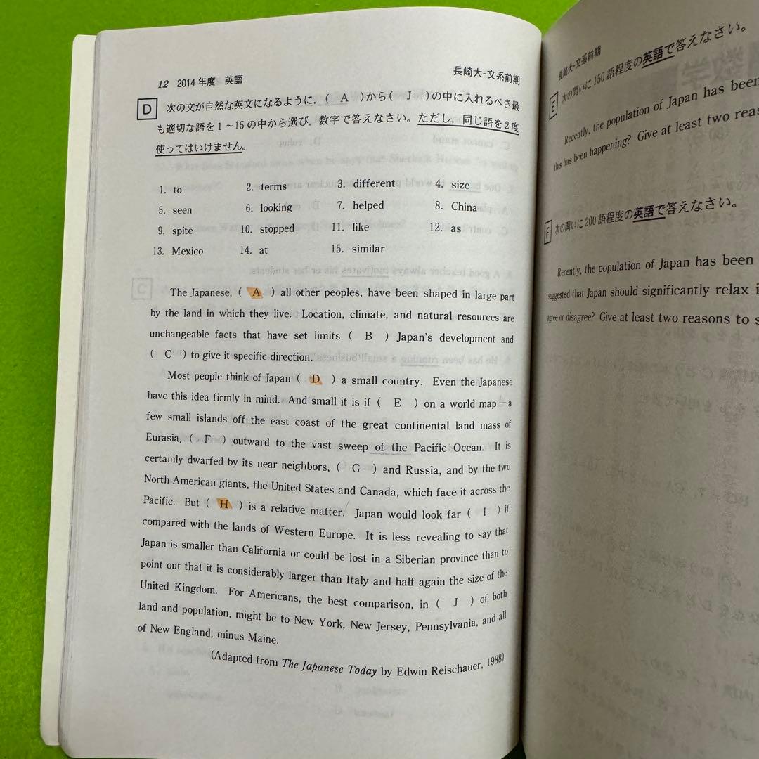 赤本 長崎大学 文系 2012年～2023年 9年分