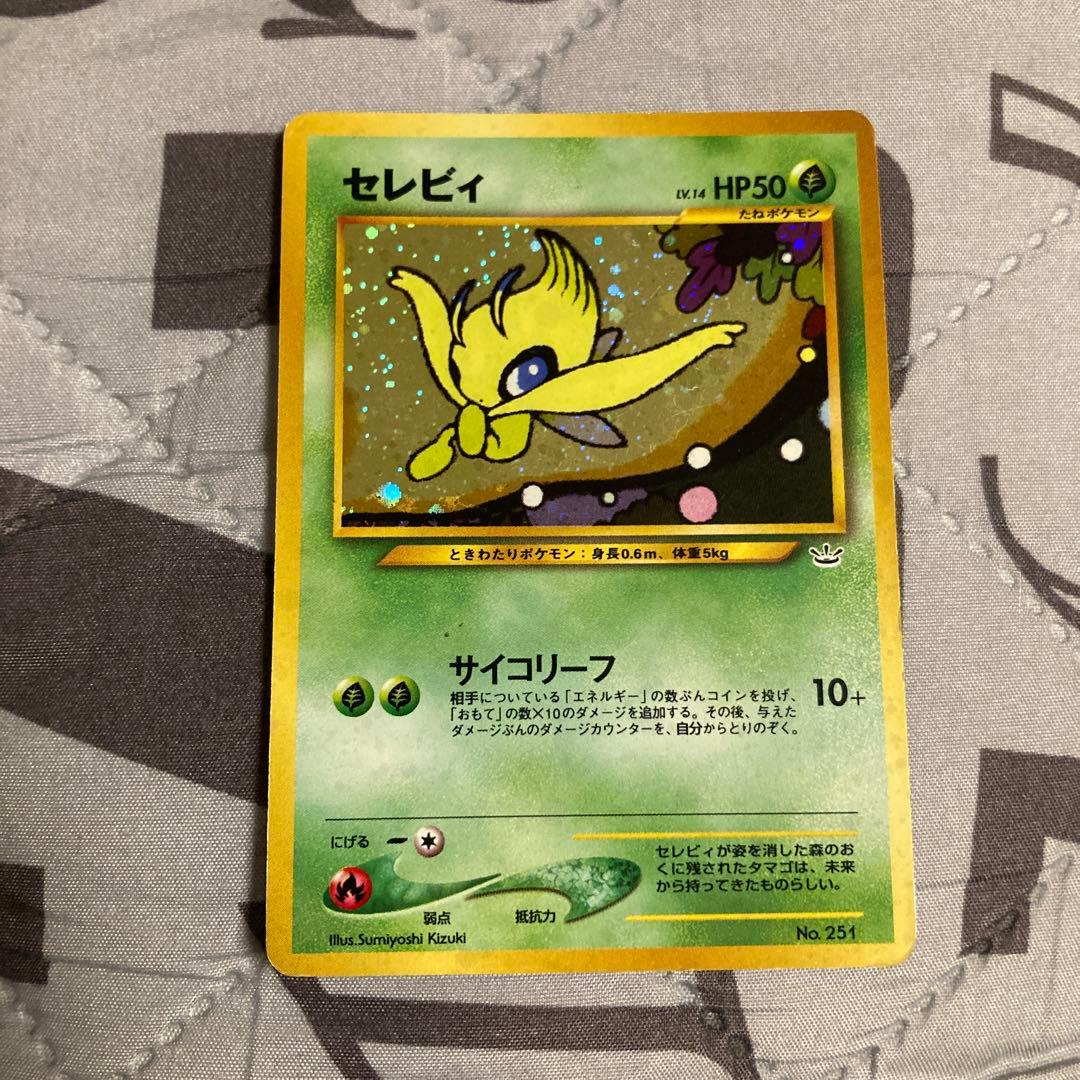 セレビィ_プレミアムファイル3 PROMO 第2世代（☆neo・☆VS・☆we