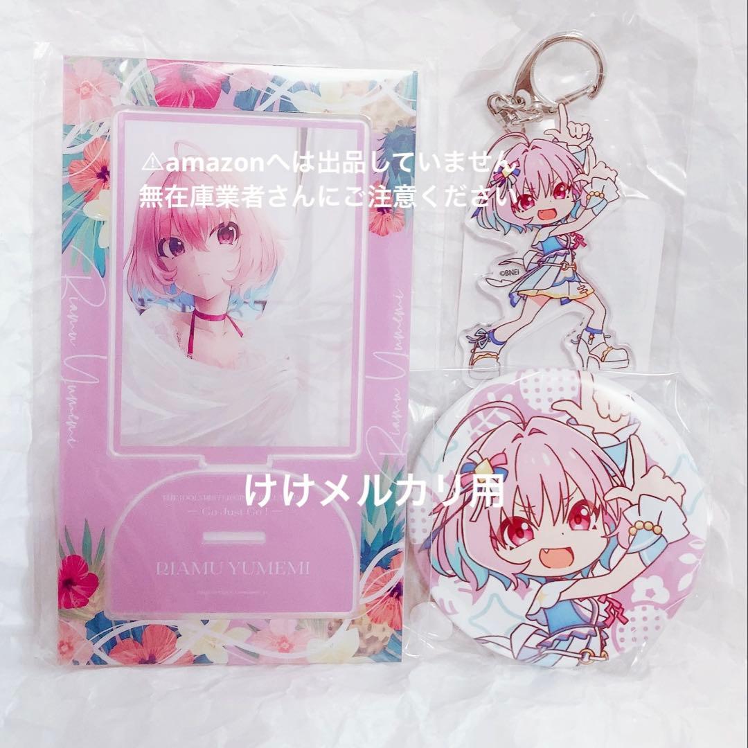 夢見りあむ 限定品 セット アクリルスタンド アクリルキーホルダー 缶