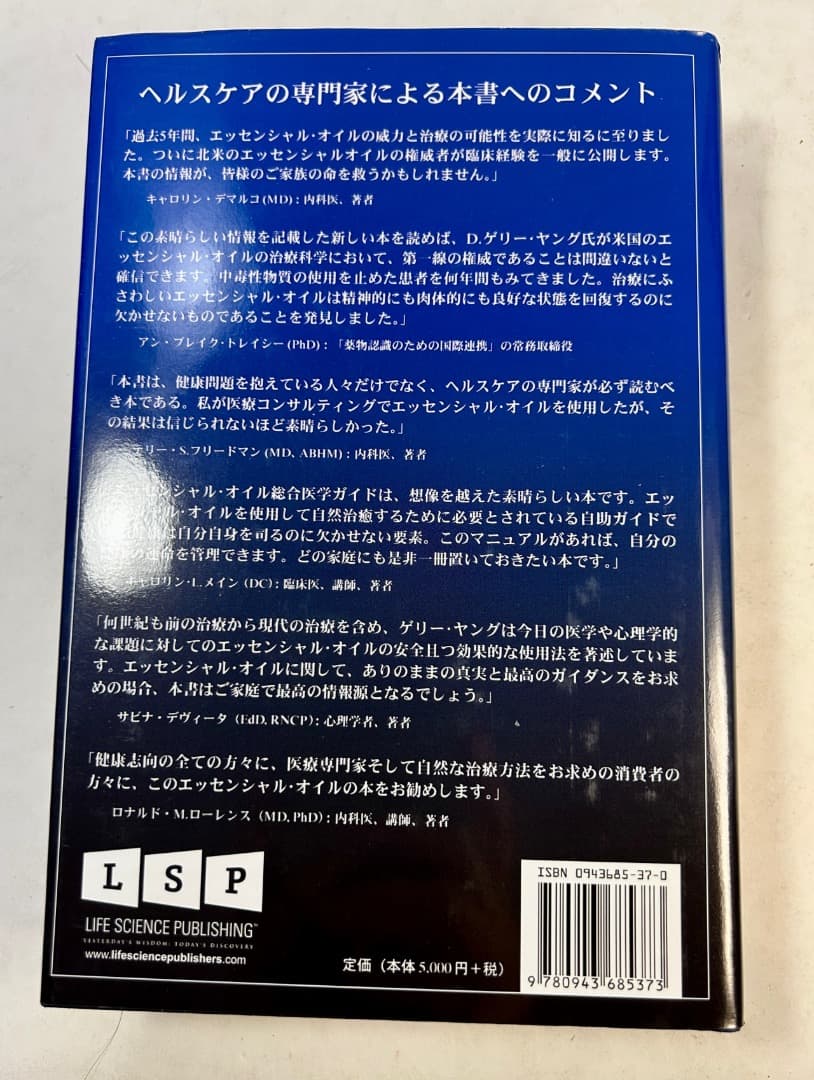 エッセンシャルオイル総合医学ガイド - メルカリ