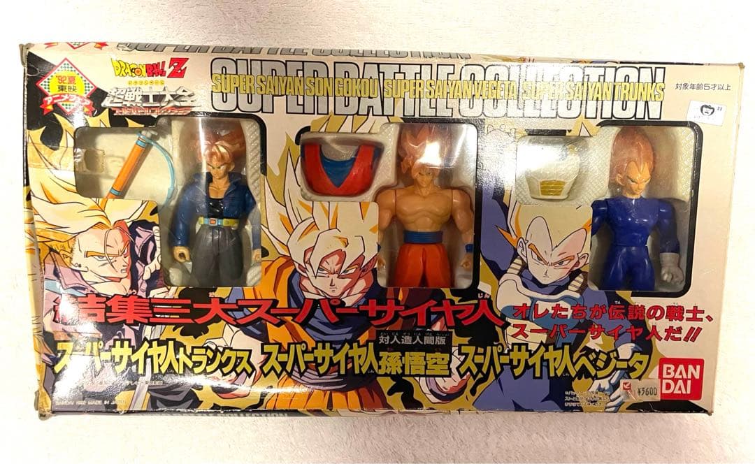 ドラゴンボール 超戦士大全 結集三大スーパーサイヤ人 トランクス 孫悟