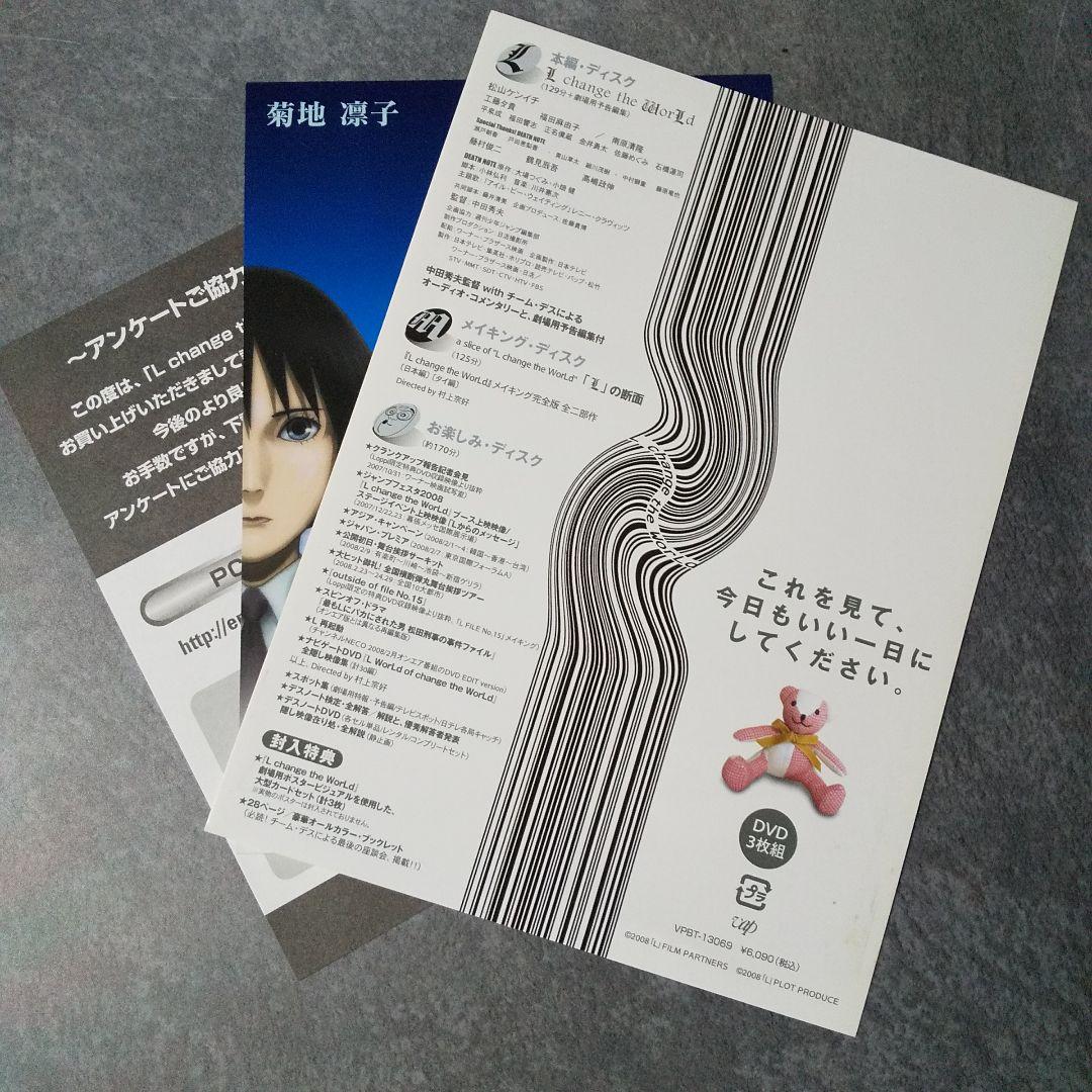 DVD2点【廃盤】L change the WorLd <豪華版>DVD3枚 DVD2点【廃盤】L change the WorLd <豪華版>DVD3枚 - メルカリ