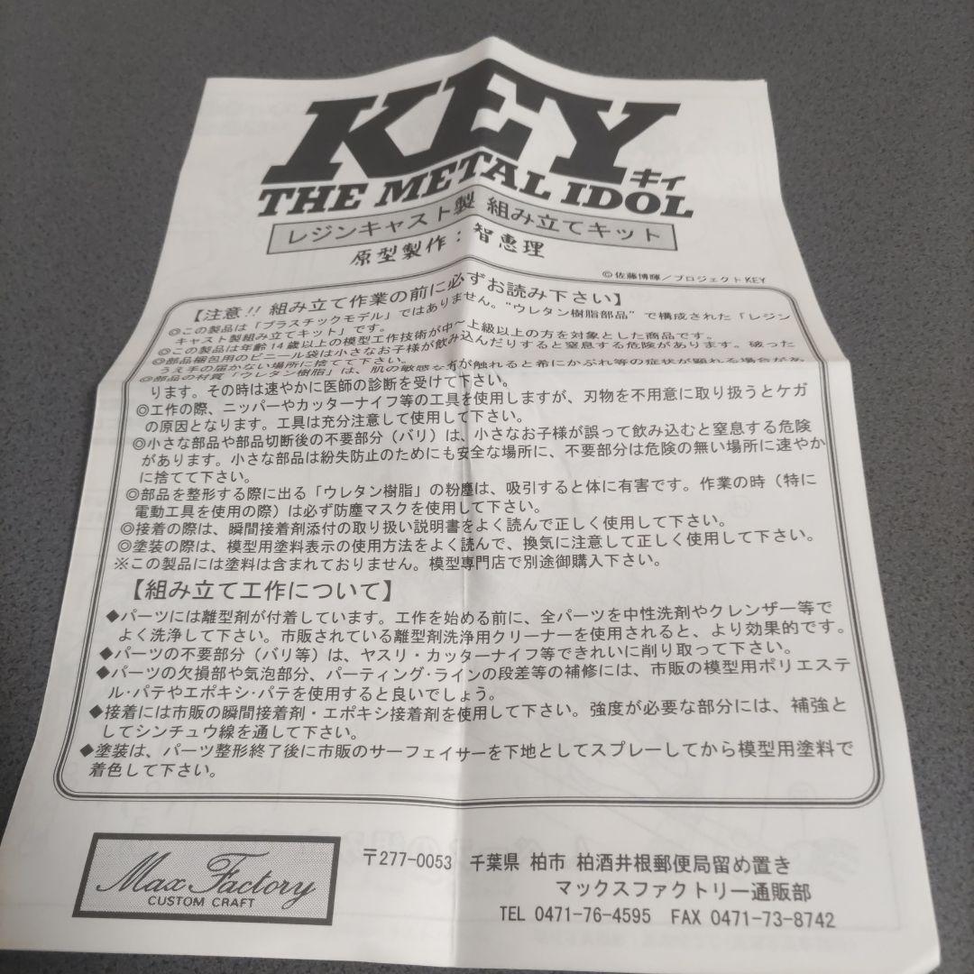 巳真兎季子 KEY THE L IDOL レジンキャストキット