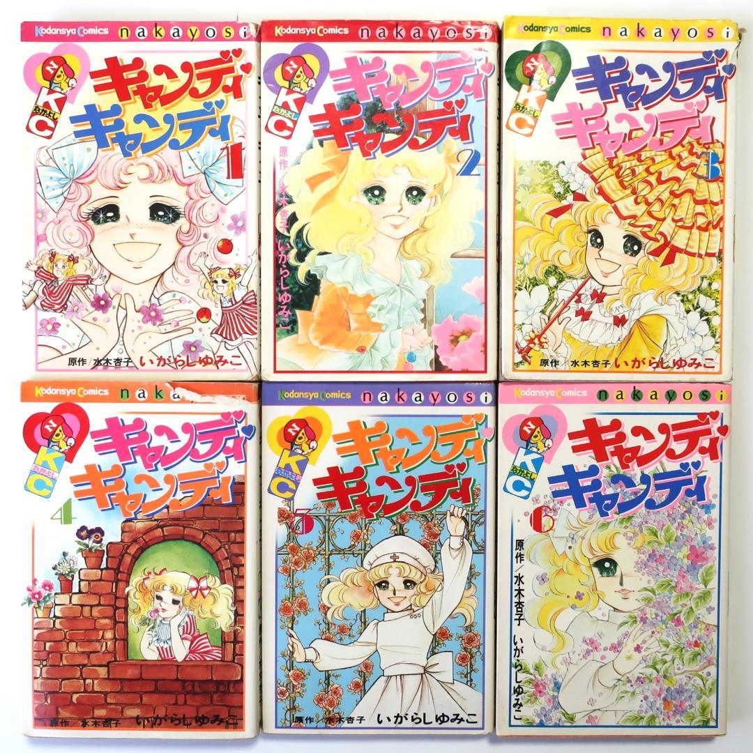 キャンディ・キャンディ 1~6巻セット キャンディ・キャンディ 1~6巻セット - メルカリ