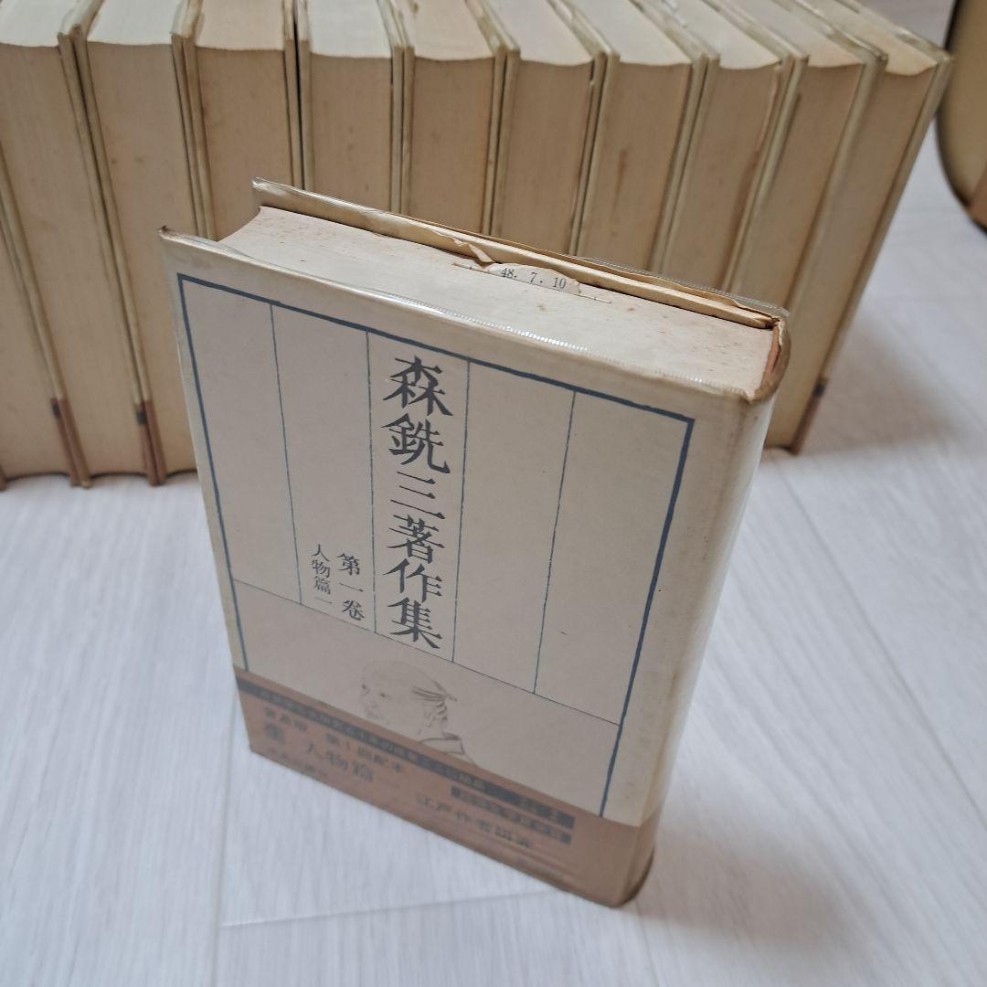 森銑三著作集 全12巻 別巻1 13巻 125