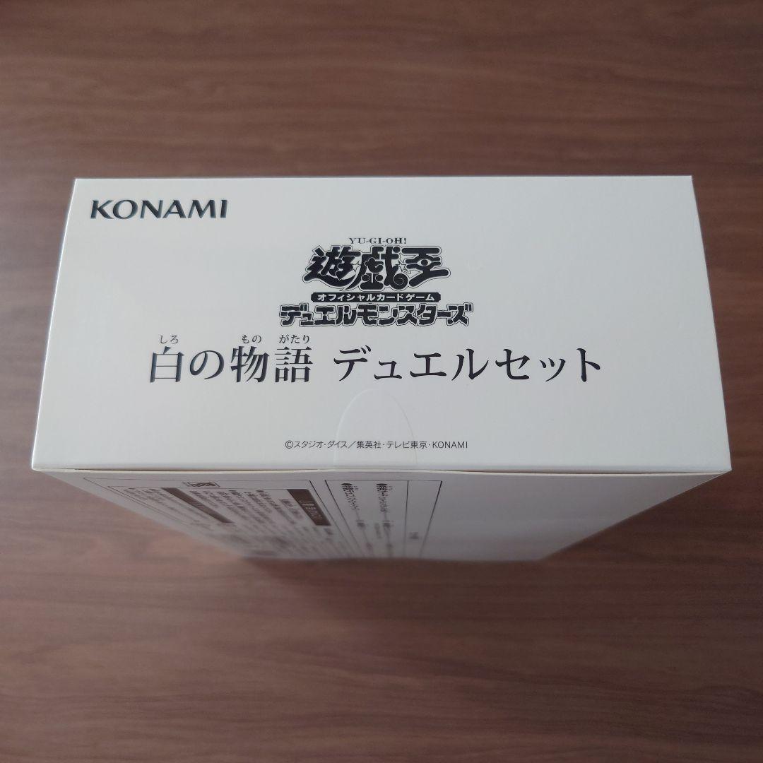 新品未開封】遊戯王 YCSJ 白の物語 デュエルセット - メルカリ